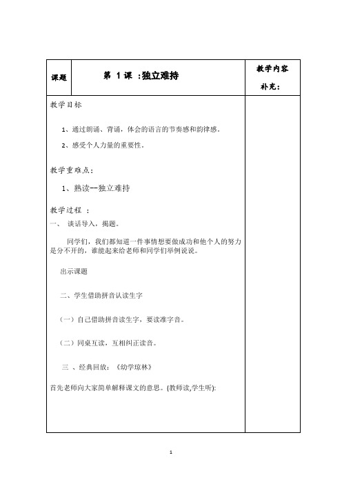 小学三年级下册下学期国学集体备课全册教案教学设计