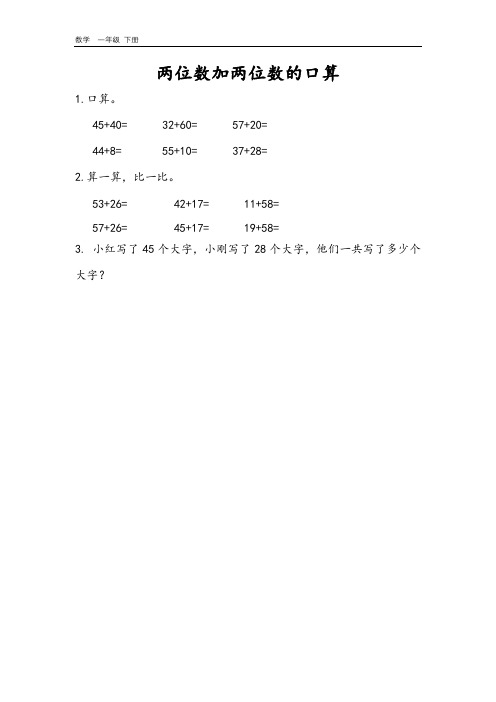 2020春苏教版数学二年级下册-第6单元-单元课时练