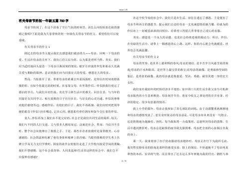 有关母亲节的初一年级五篇700字