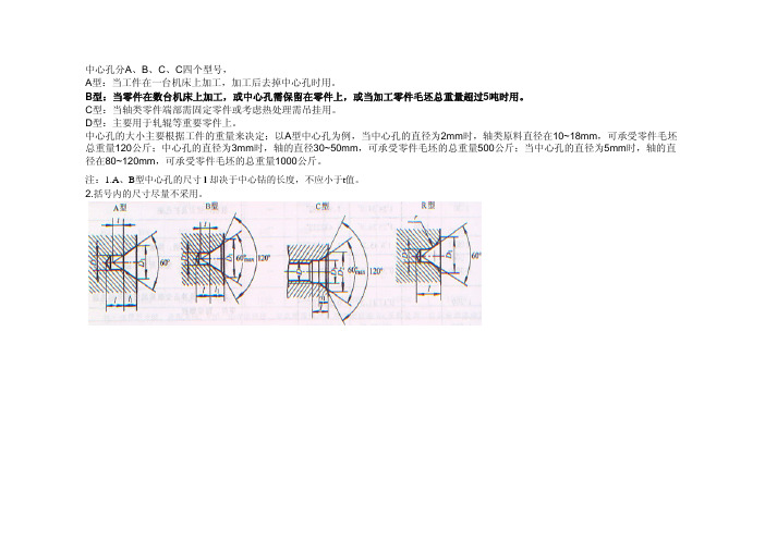 中心孔型号及尺寸