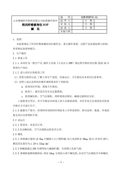 羟丙碱化