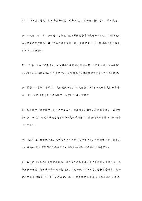 国学经典诵读主持稿