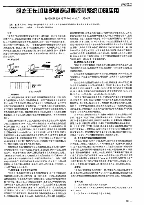 组态王在加热炉燃烧过程控制系统中的应用