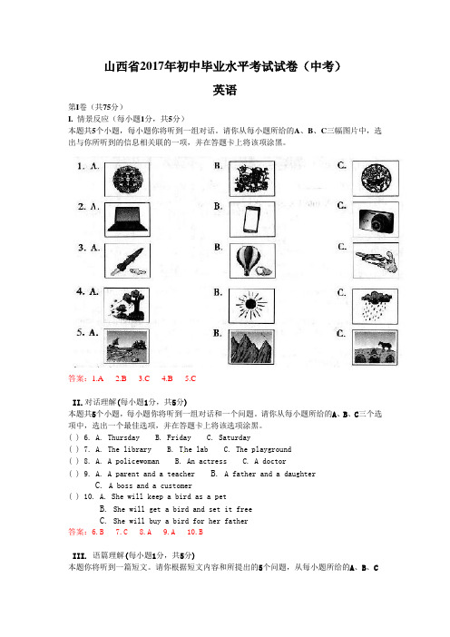 山西省2017年中考英语试题(word版,)含答案