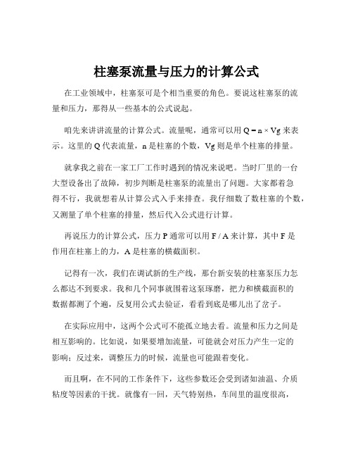 柱塞泵流量与压力的计算公式