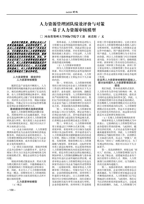 人力资源管理团队绩效评价与对策——基于人力资源审核模型