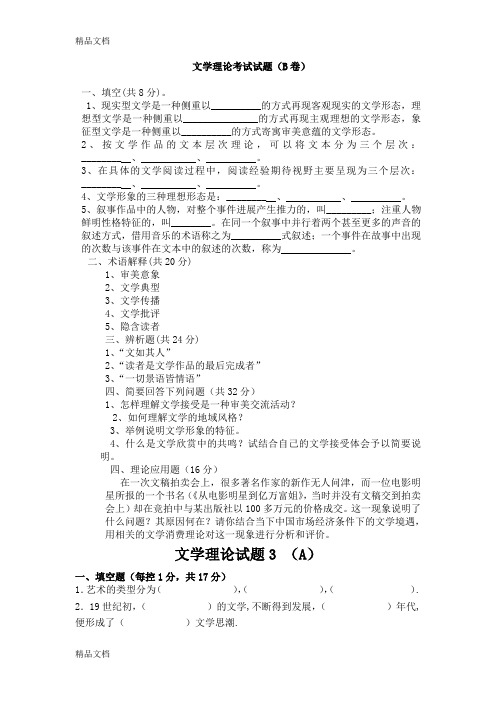 最新文学理论试题(1)