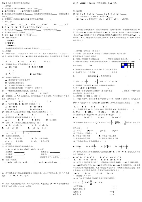 浙教版七年级上册第一章从自然数到有理数单元测试及答案