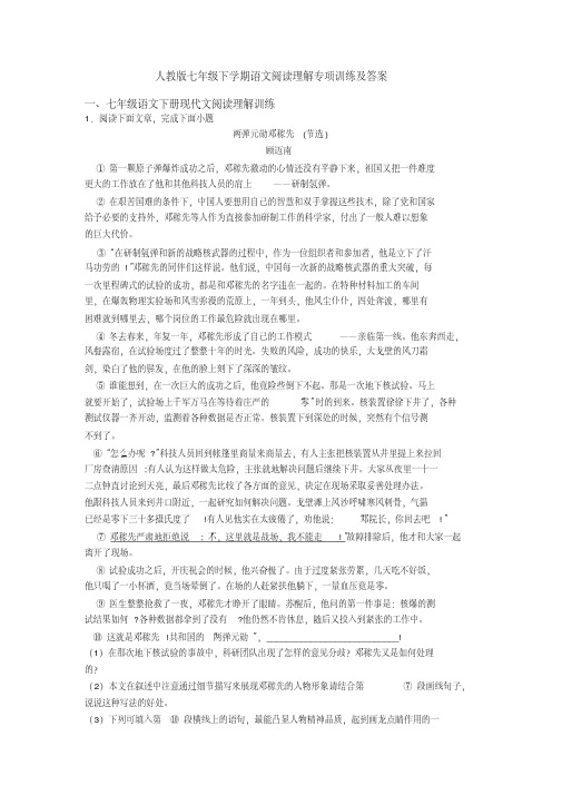 人教版七年级下学期语文阅读理解专项训练及答案