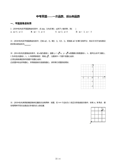 杭州中考真题分类：2、函数