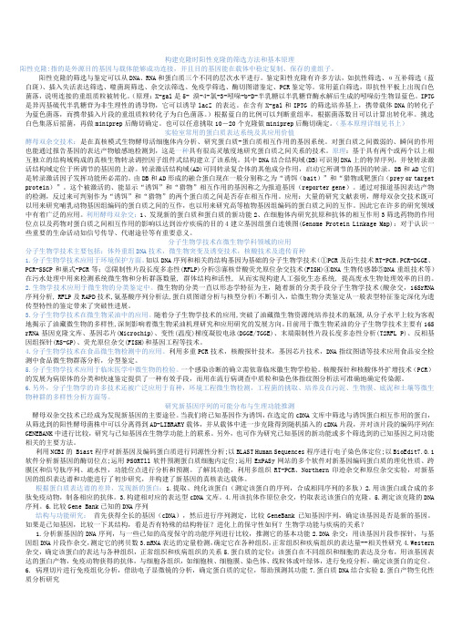 高级生化部分知识点