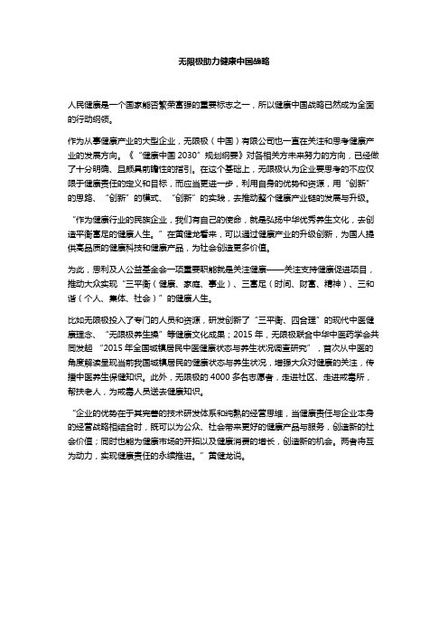 无限极助力健康中国战略