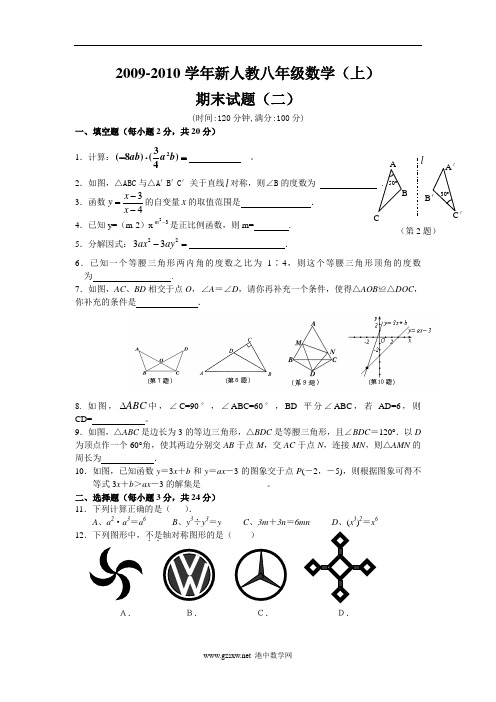 江苏省南通市2009—2010学年度第一学期八年级期末考试数学试题及答案(二)