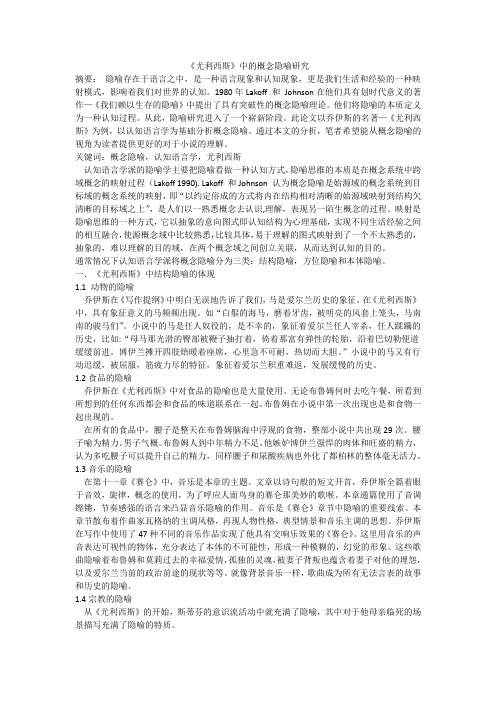 《尤利西斯》中的概念隐喻研究