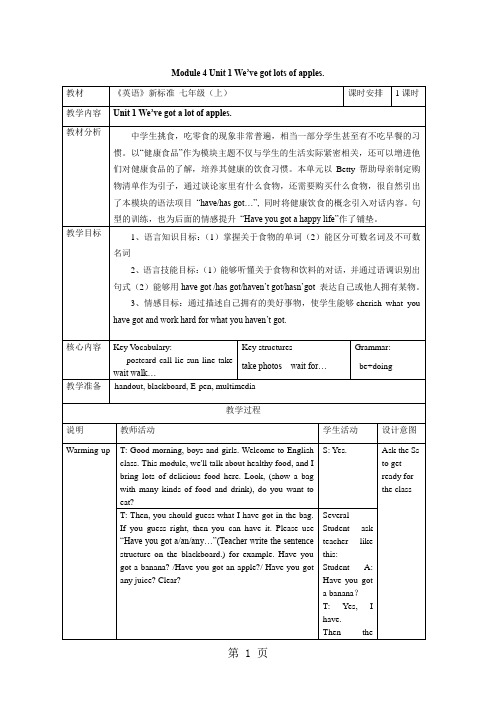 2019外研初中英语七年级上册Module4Unit1We’vegotlotsofapples教学设计语文