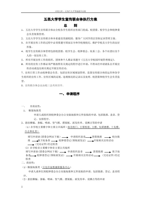 五邑大学学生宣传联合体执行方案