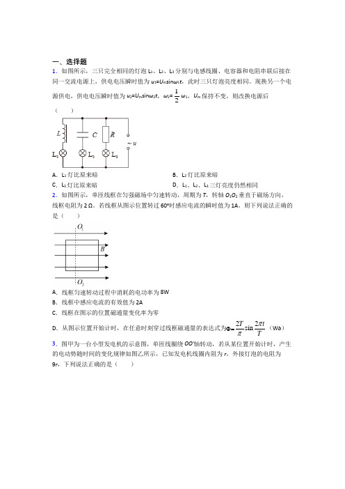 上海应昌期围棋学校高中物理选修二第三章《交变电流》经典测试题(提高培优)