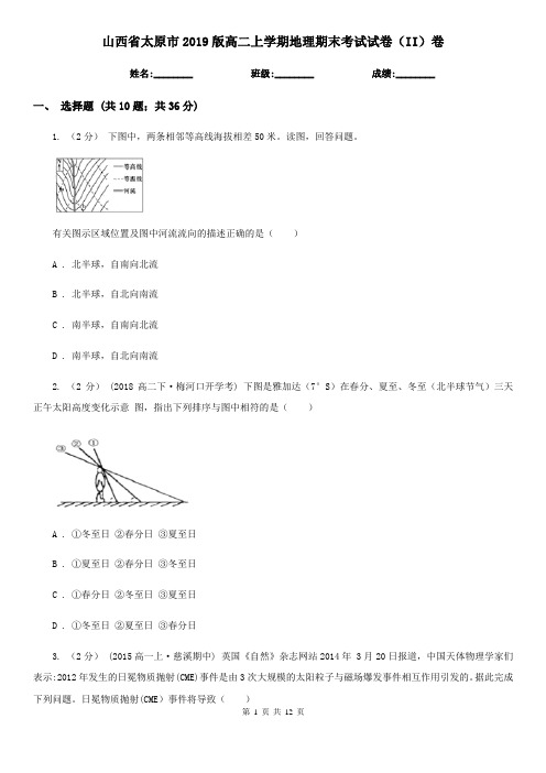 山西省太原市2019版高二上学期地理期末考试试卷(II)卷