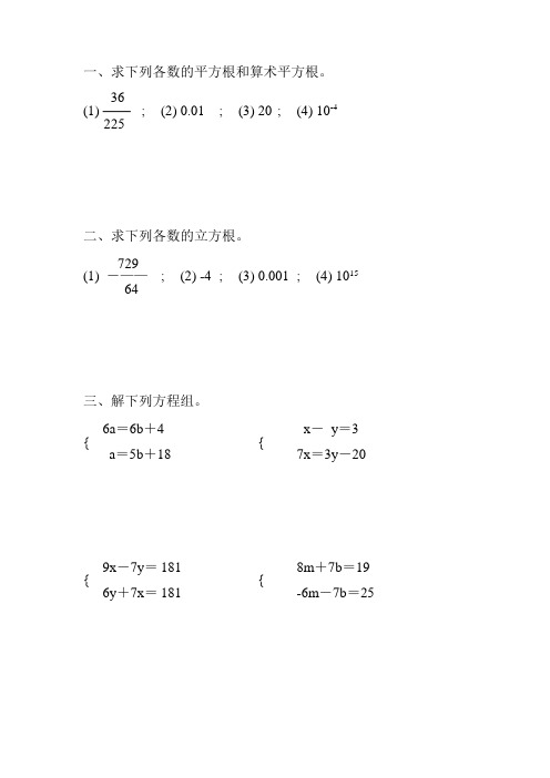 八年级数学下册计算天天练 (121)