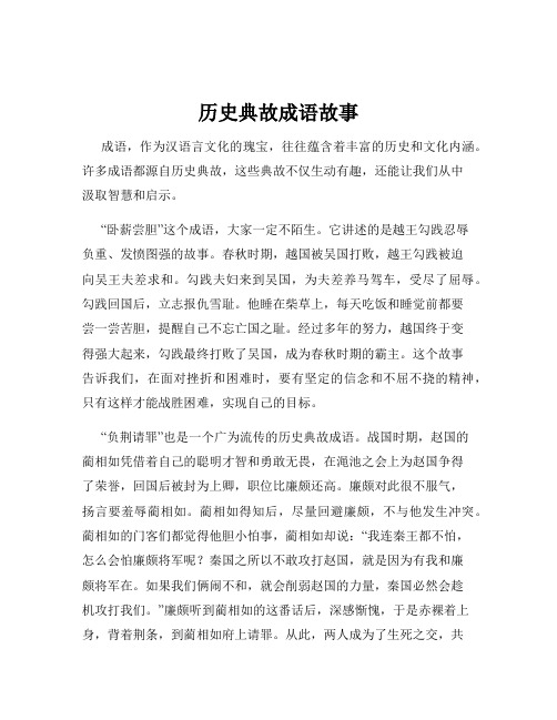 历史典故成语故事