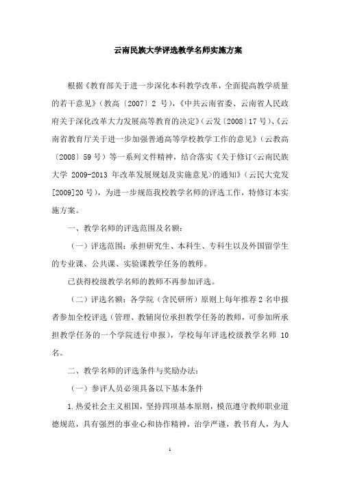 评选教学名师实施方案