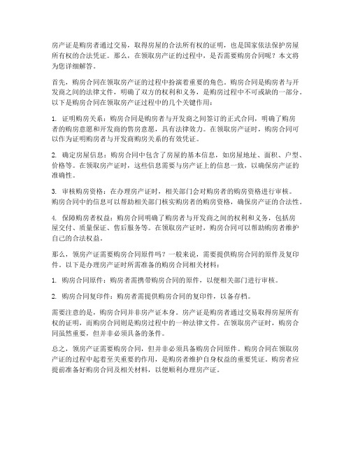 领房产证需要购房合同么