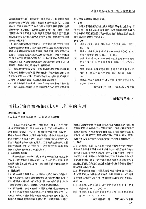 可挂式治疗盘在临床护理工作中的应用