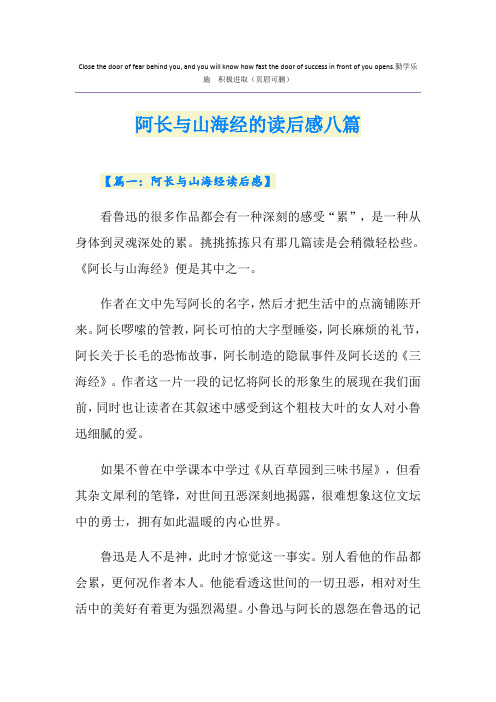 阿长与山海经的读后感八篇