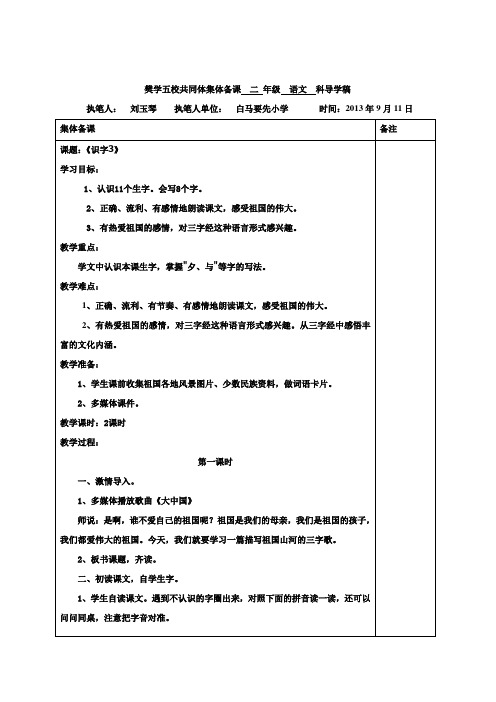 二年级语文上册第三单元导学案