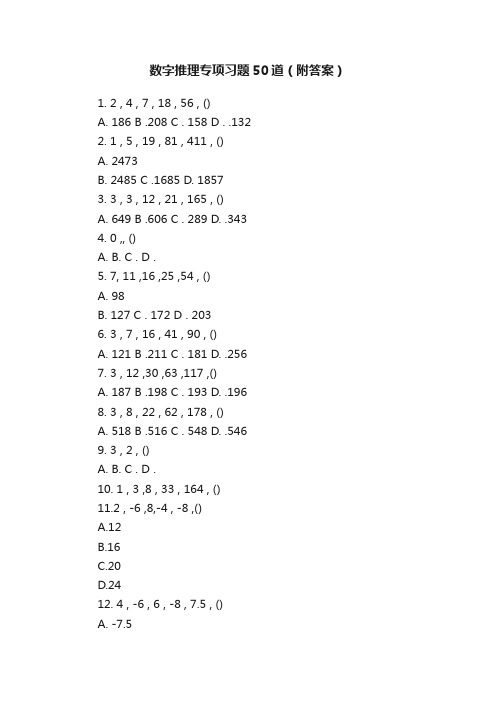 数字推理专项习题50道（附答案）