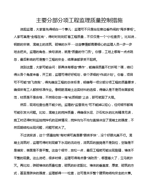 主要分部分项工程监理质量控制措施