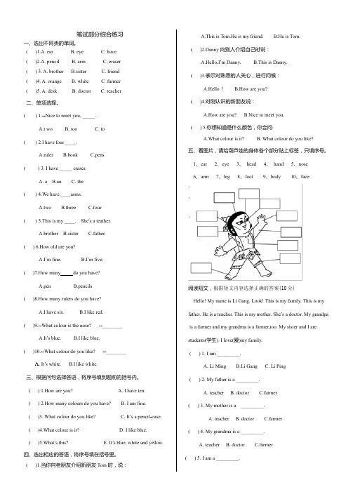 鲁科版英语三上期末综合练习