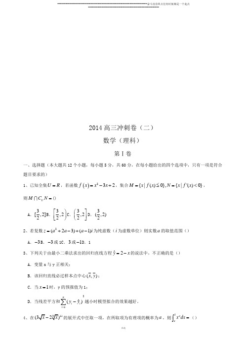 高考专题甘肃省肃南县高三下学期高考最后冲刺卷(二)数学(理)试题