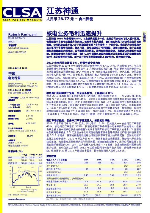 江苏神通研究报告 - 里昂证券