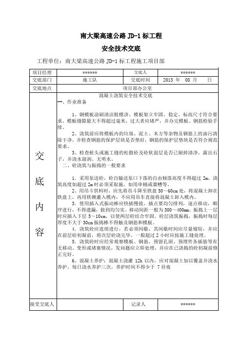 高速公路安全技术交底