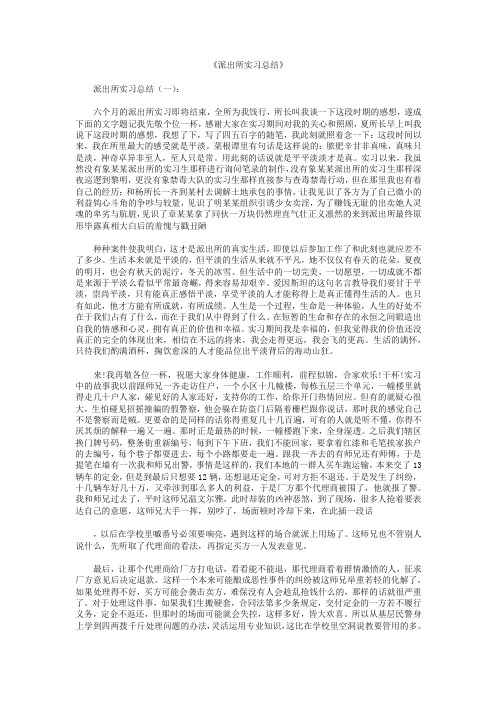 派出所实习总结12篇