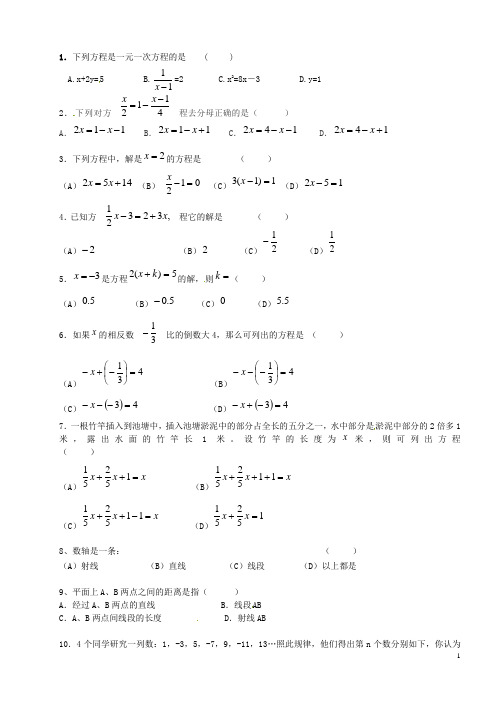 浙江省慈溪市范市初级中学七年级数学11月月考试题(无答案) 