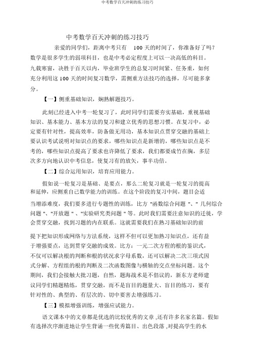 中考数学百天冲刺的练习技巧