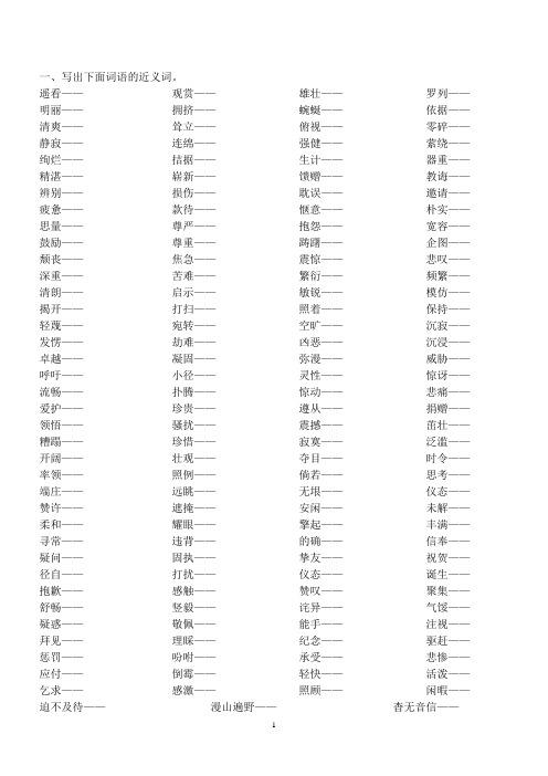 最新2018年四年级第二学期近义词和反义词练习题