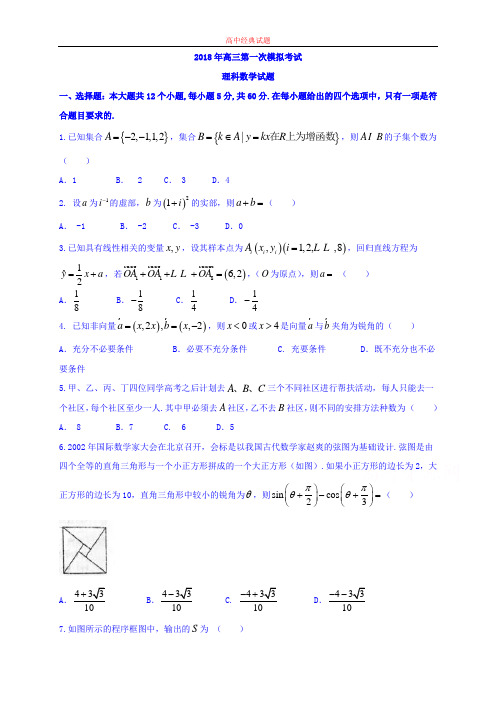 【精选高中试题】河北省保定市高三第一次模拟考试数学(理)试题Word版含答案