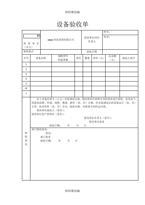 设备安装、调试验收单样本