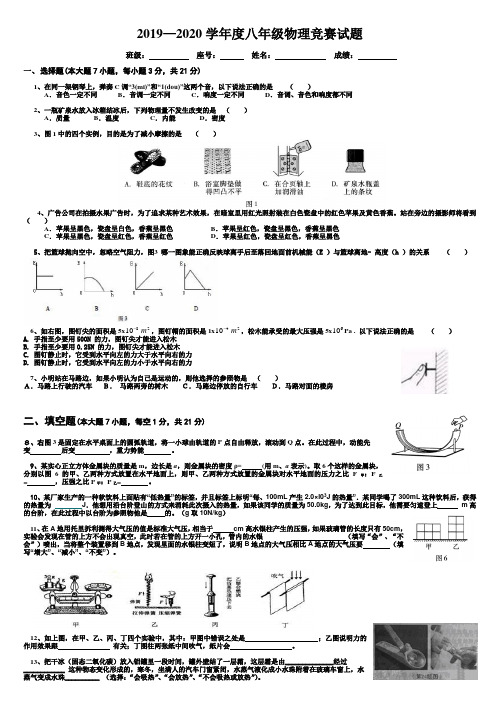 2019—2020年最新人教版八年级物理竞赛试题与答案