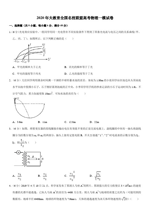 2020年大教育全国名校联盟高考物理一模试卷