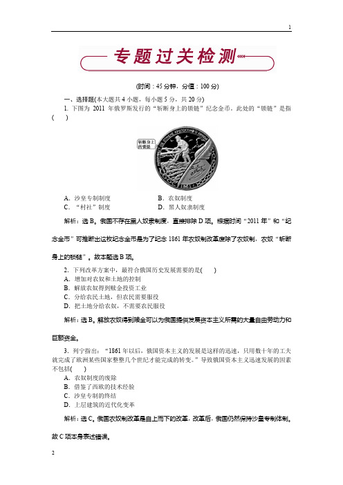 2019年高二历史人民版选修1 专题七 俄国农奴制改革 专题过关检测 Word版含解析