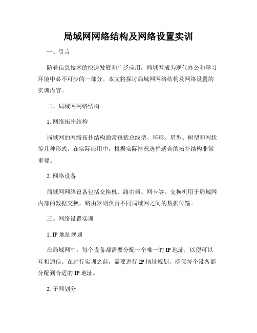 局域网网络结构及网络设置实训