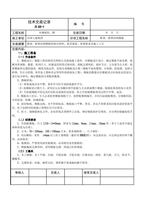 木工技术交底记录 (2)