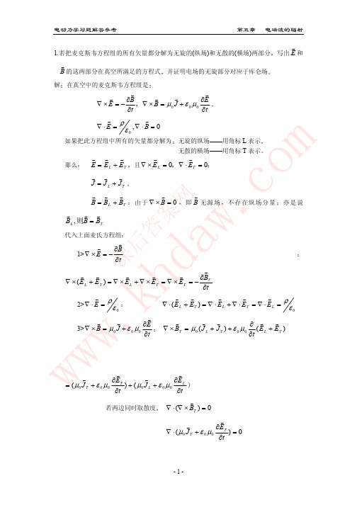 电动力学第五章答案