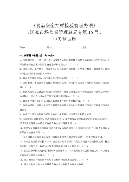 《食品安全抽样检验管理办法》(国家市场监督管理总局令第15号)测试题