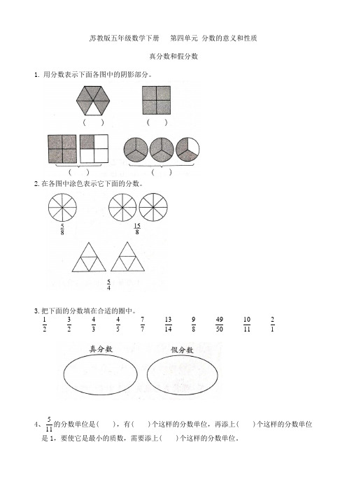 苏教版五年级数学下册  第四单元 真分数和假分数提优练习卷