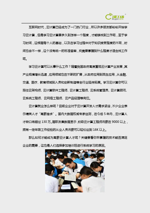 云计算学多久可以找工作